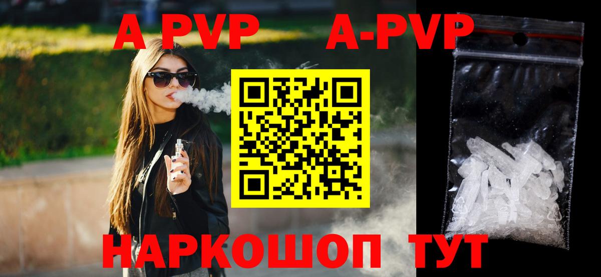 APVP Crystall Ставрополь
