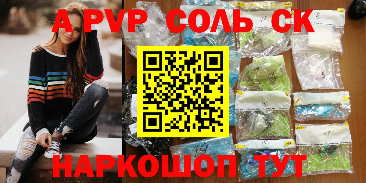 A PVP Crystall  Вход с VPN  Ставрополь 