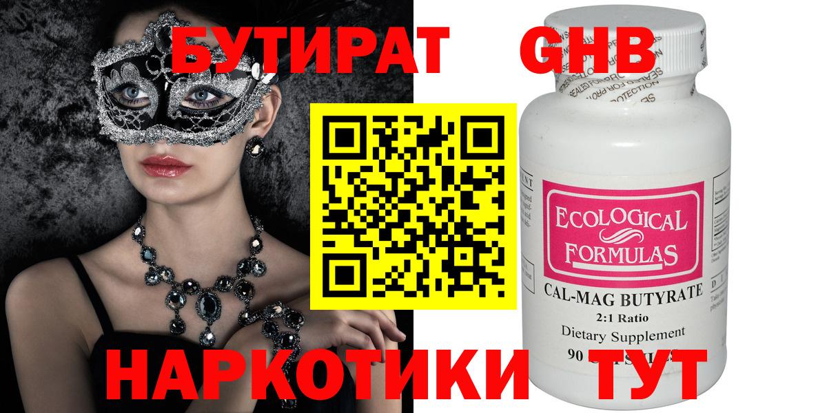 Ставрополь  БУТИРАТ BDO 33%  Вход с VPN 