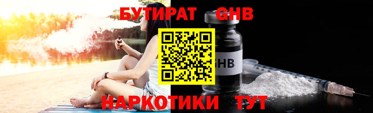 БУТИРАТ вода Ставрополь