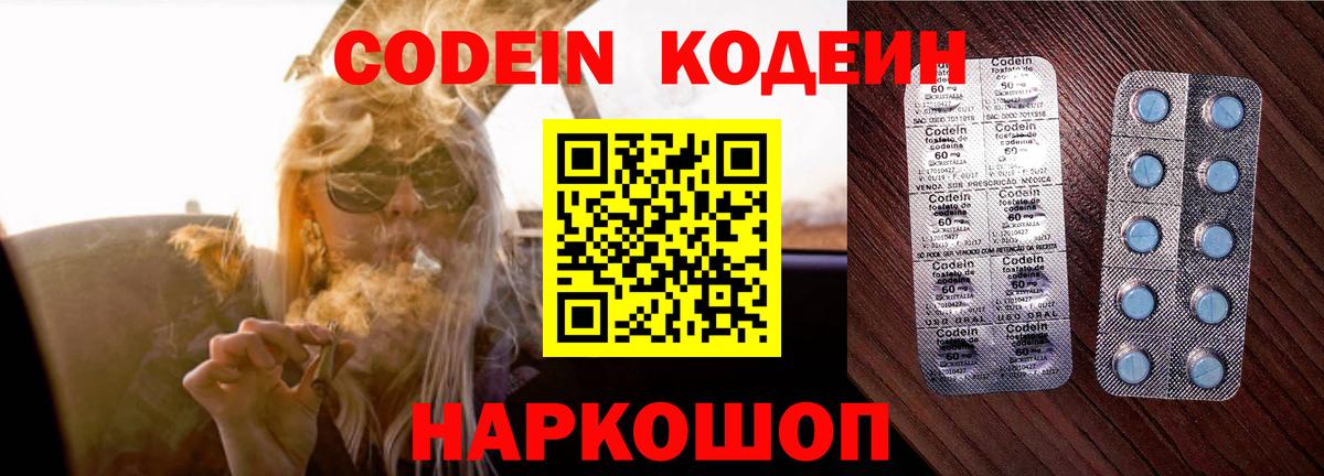 Ставрополь  Codein напиток Lean (лин)  Codein Purple Drank  Вход с VPN 