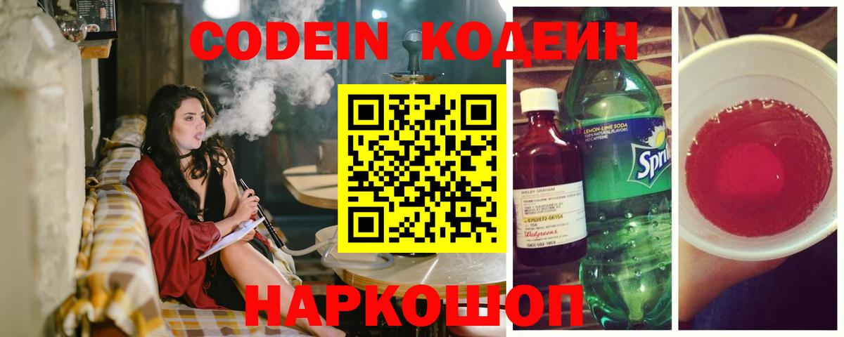 Кодеиновый сироп Lean напиток Lean (лин) Ставрополь