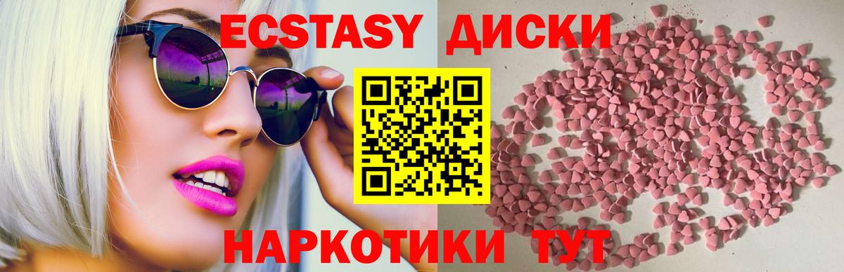 Ставрополь  Экстази XTC  Вход с VPN  ЭКСТАЗИ  Ecstasy 99% 