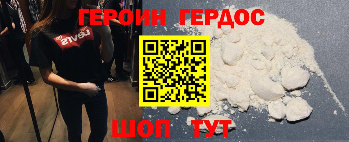 Героин гречка Ставрополь