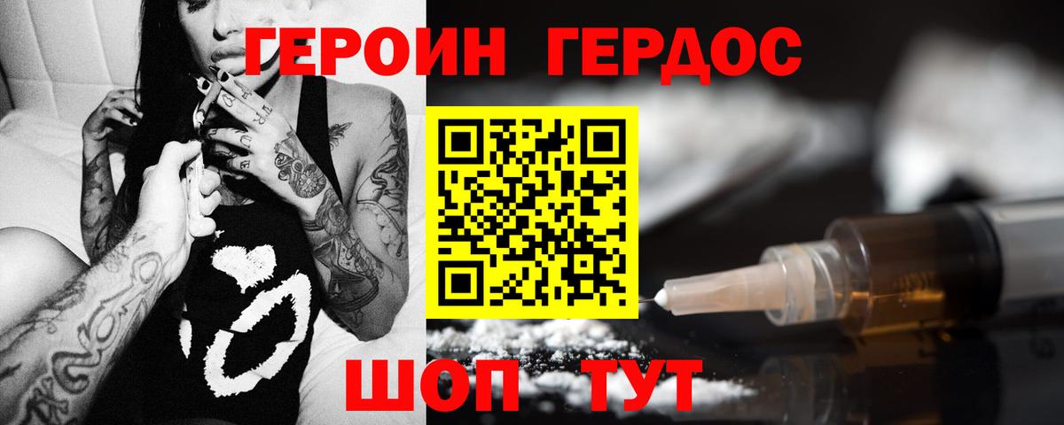 ГЕРОИН  Героин Афган  Вход с VPN  Ставрополь 