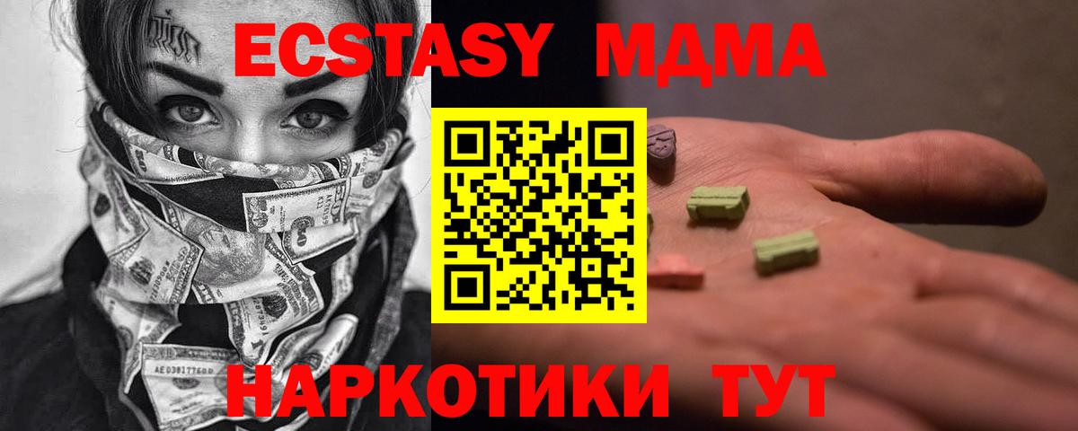 МДМА  МДМА молли  Вход с VPN  Ставрополь 