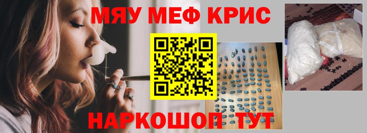 Меф мяу мяу кристаллы Ставрополь