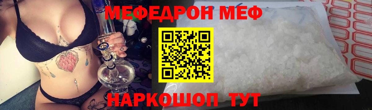 Меф  Меф мука  МЕФ кристаллы  Вход с VPN  Мефедрон  Ставрополь 