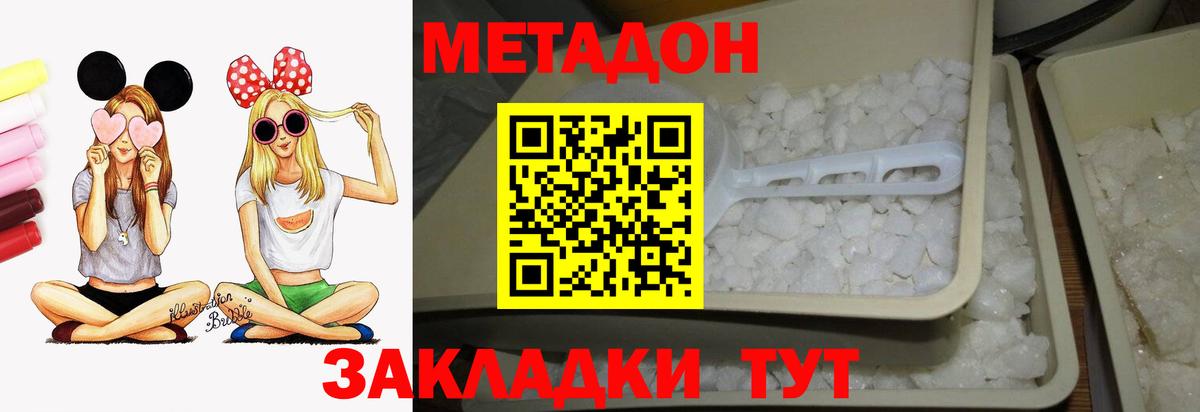 Ставрополь  Метадон кристалл  МЕТАДОН methadone  Вход с VPN 