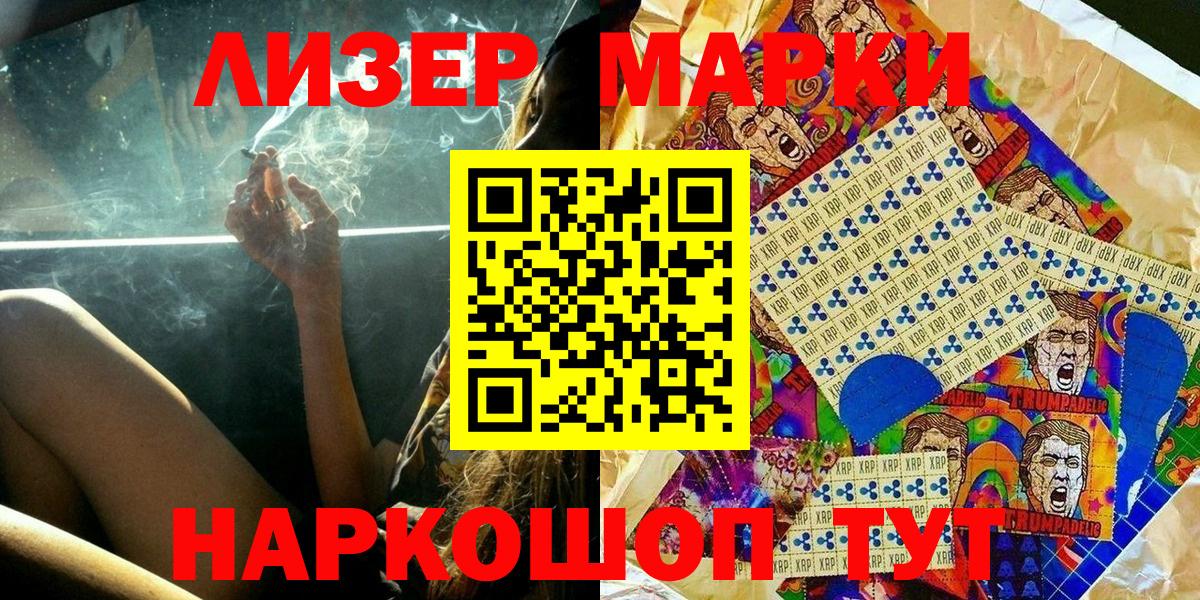 Марки 25I-NBOMe 1,8мг Ставрополь